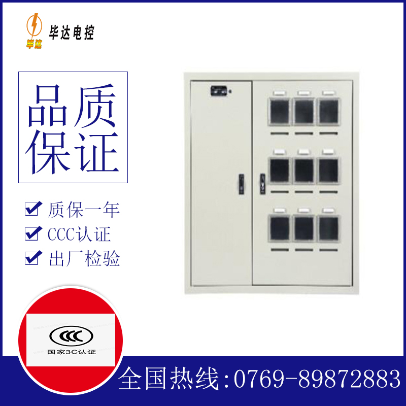 青阳电表箱
